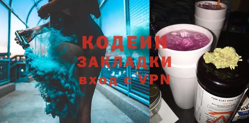 Кодеиновый сироп Lean Purple Drank  как найти   Мирный 